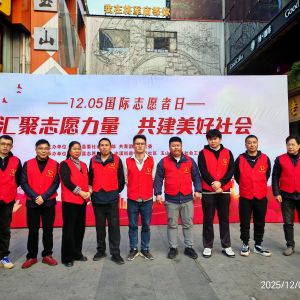 2025.12.5将军庙进社区活动（国际志愿者日活动） ...