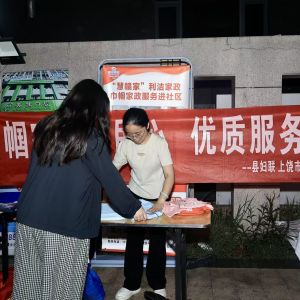 志愿服务走进社区0913