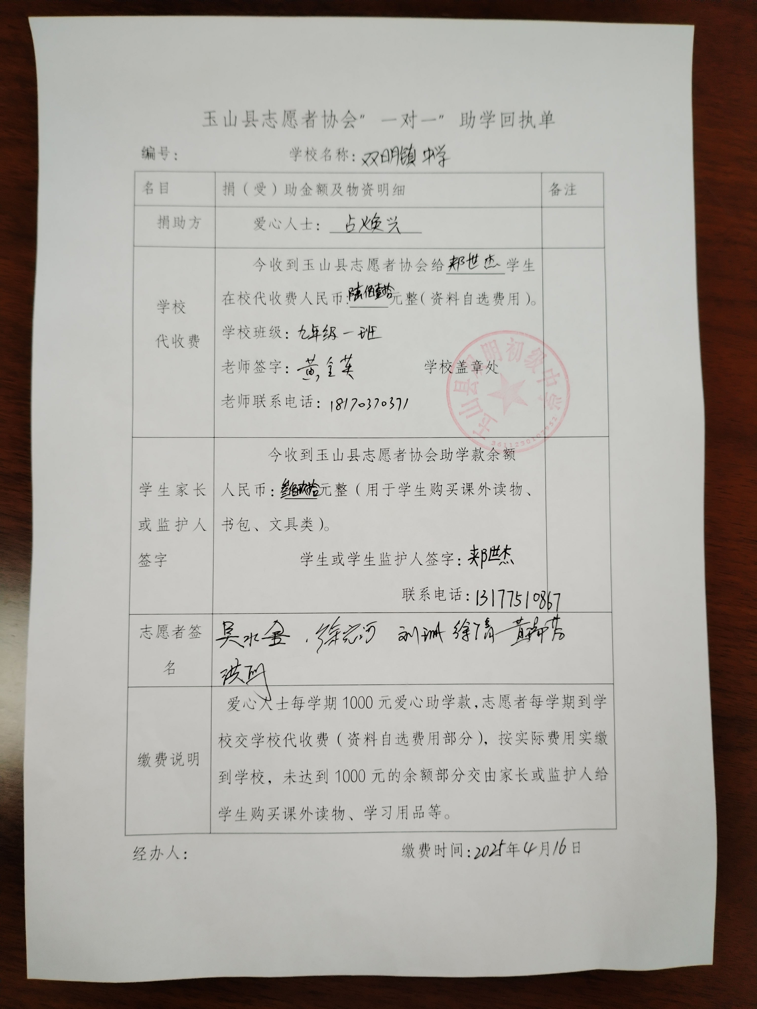 郏世杰.jpg