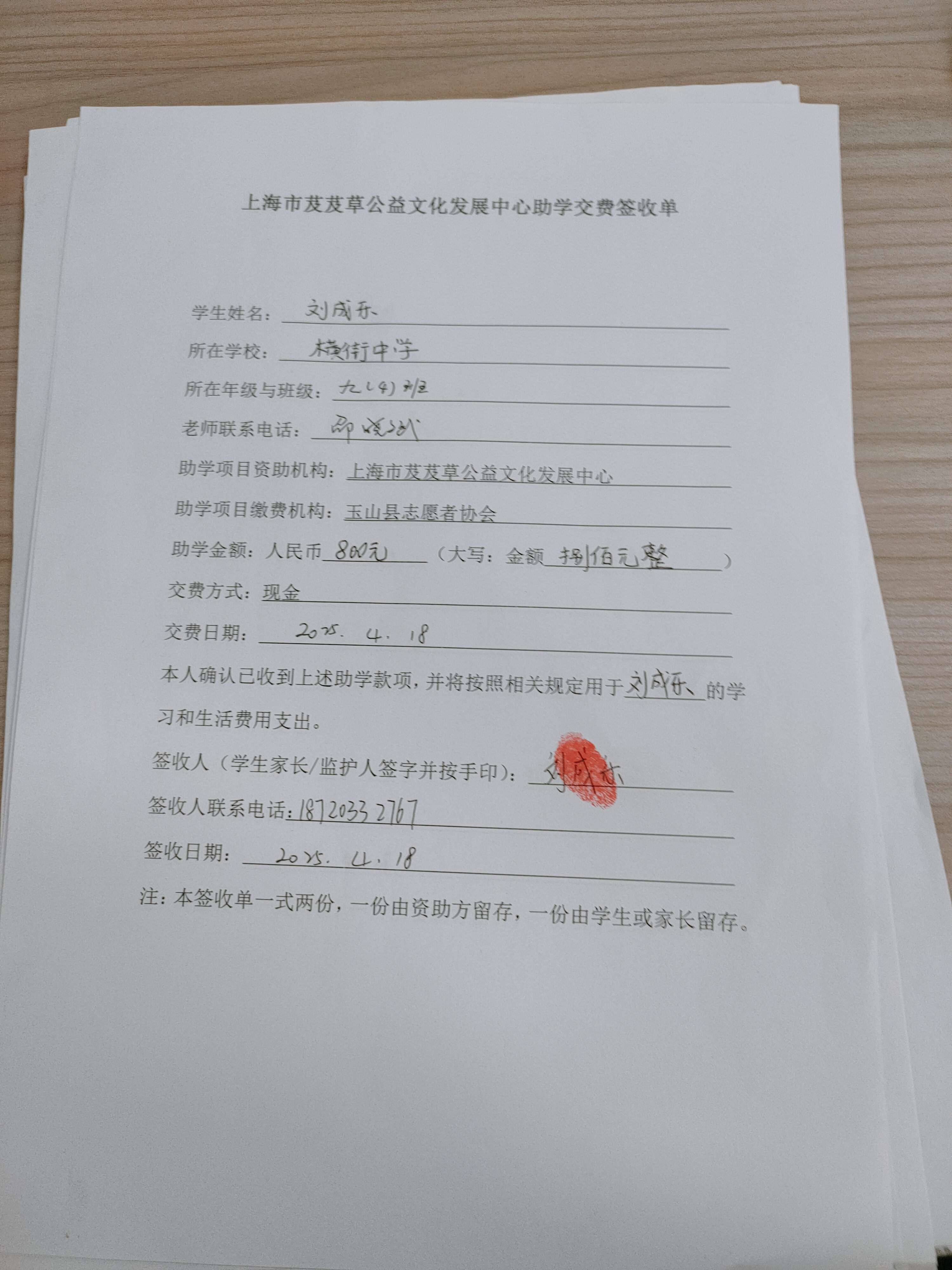 刘成乐.jpg