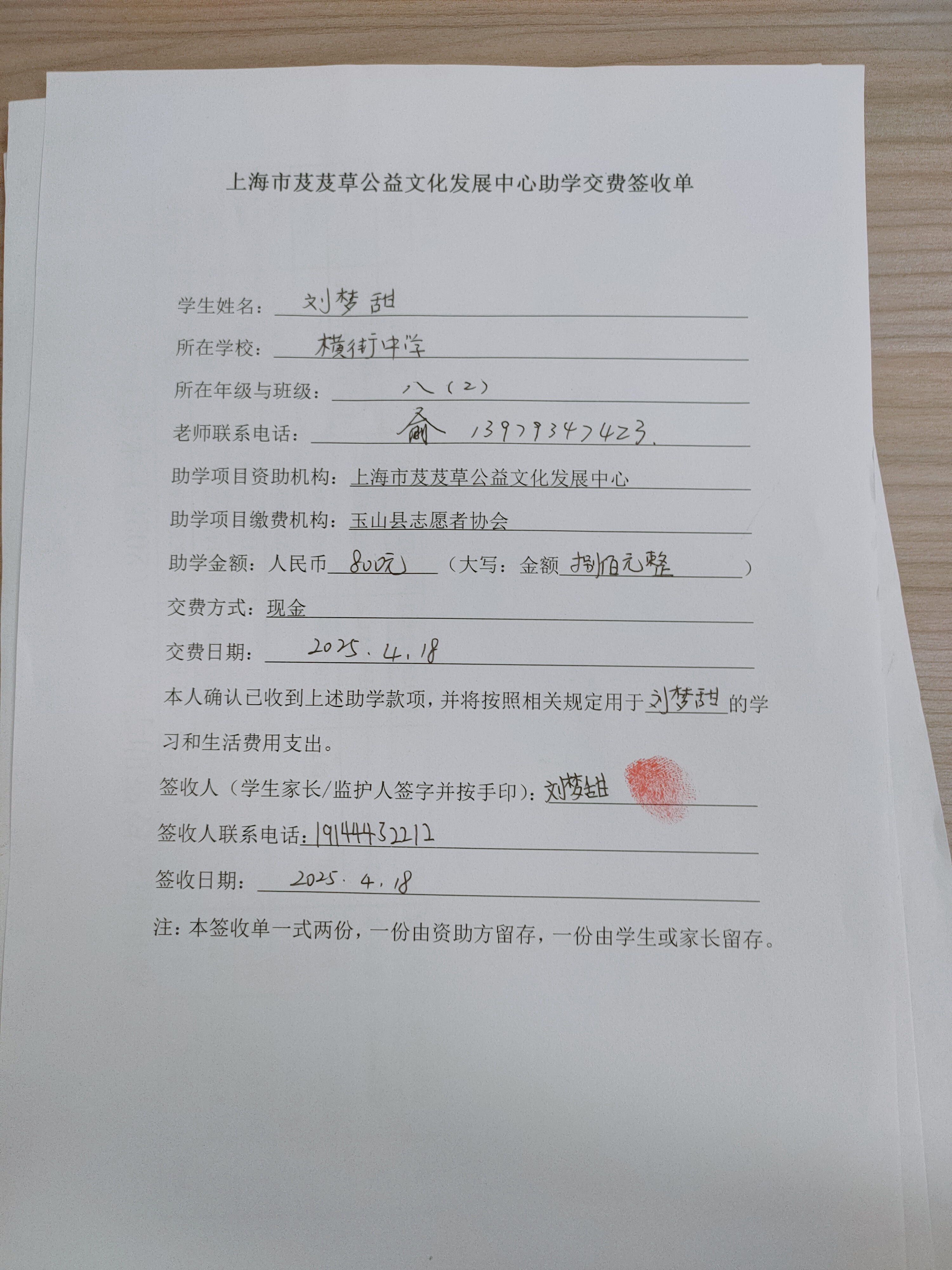 刘梦甜.jpg