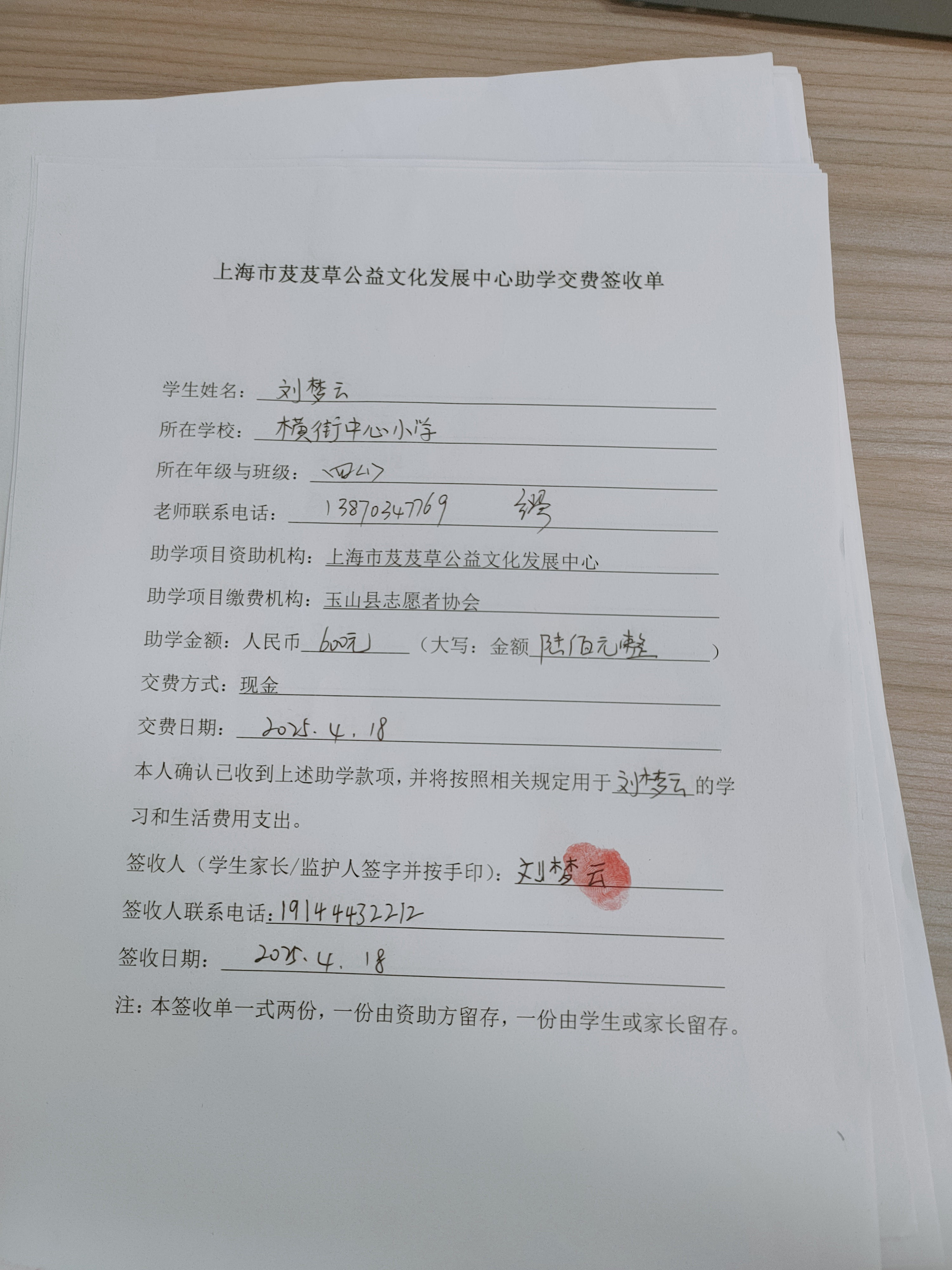 刘梦云.jpg