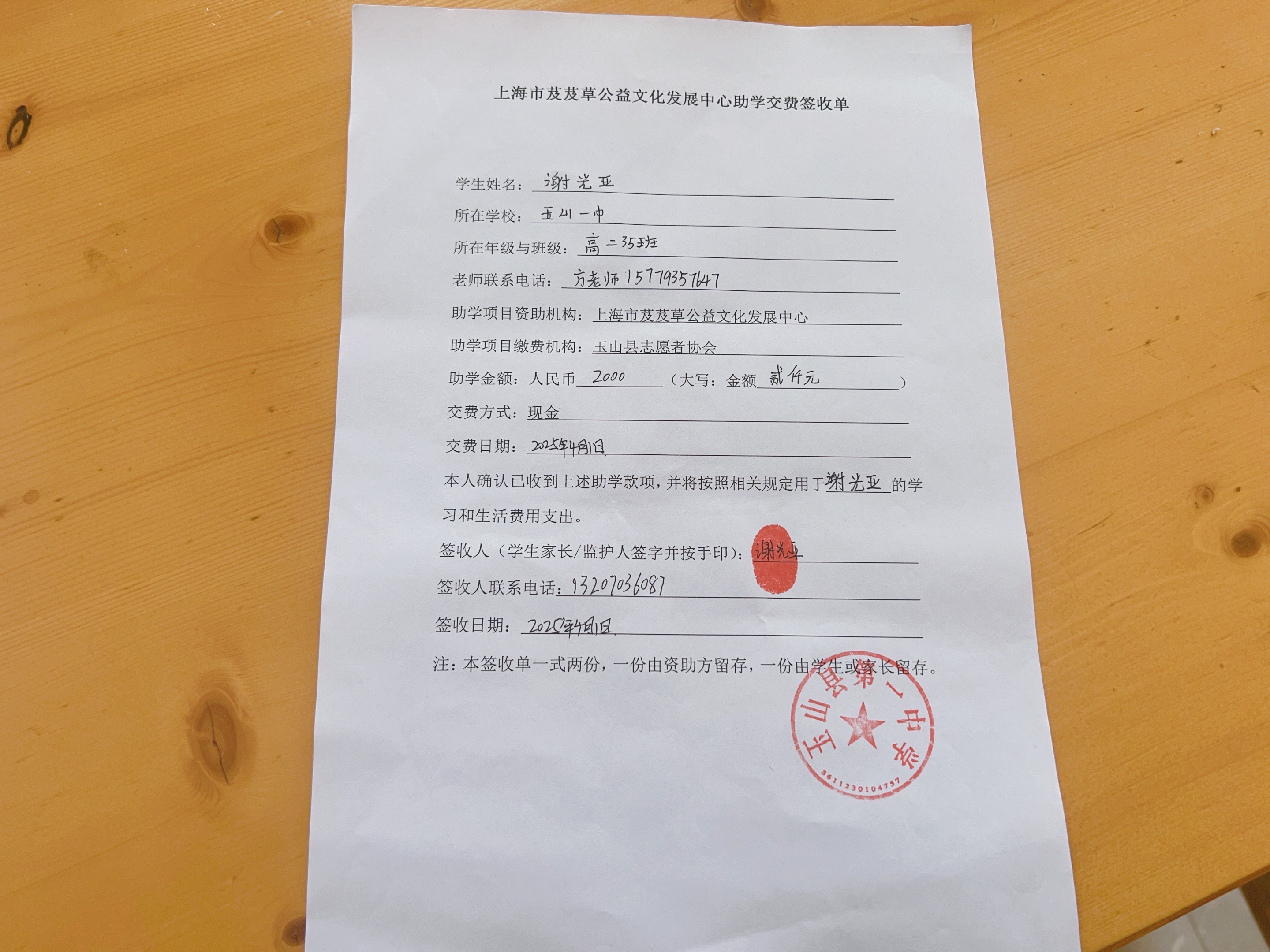 谢光亚.jpg