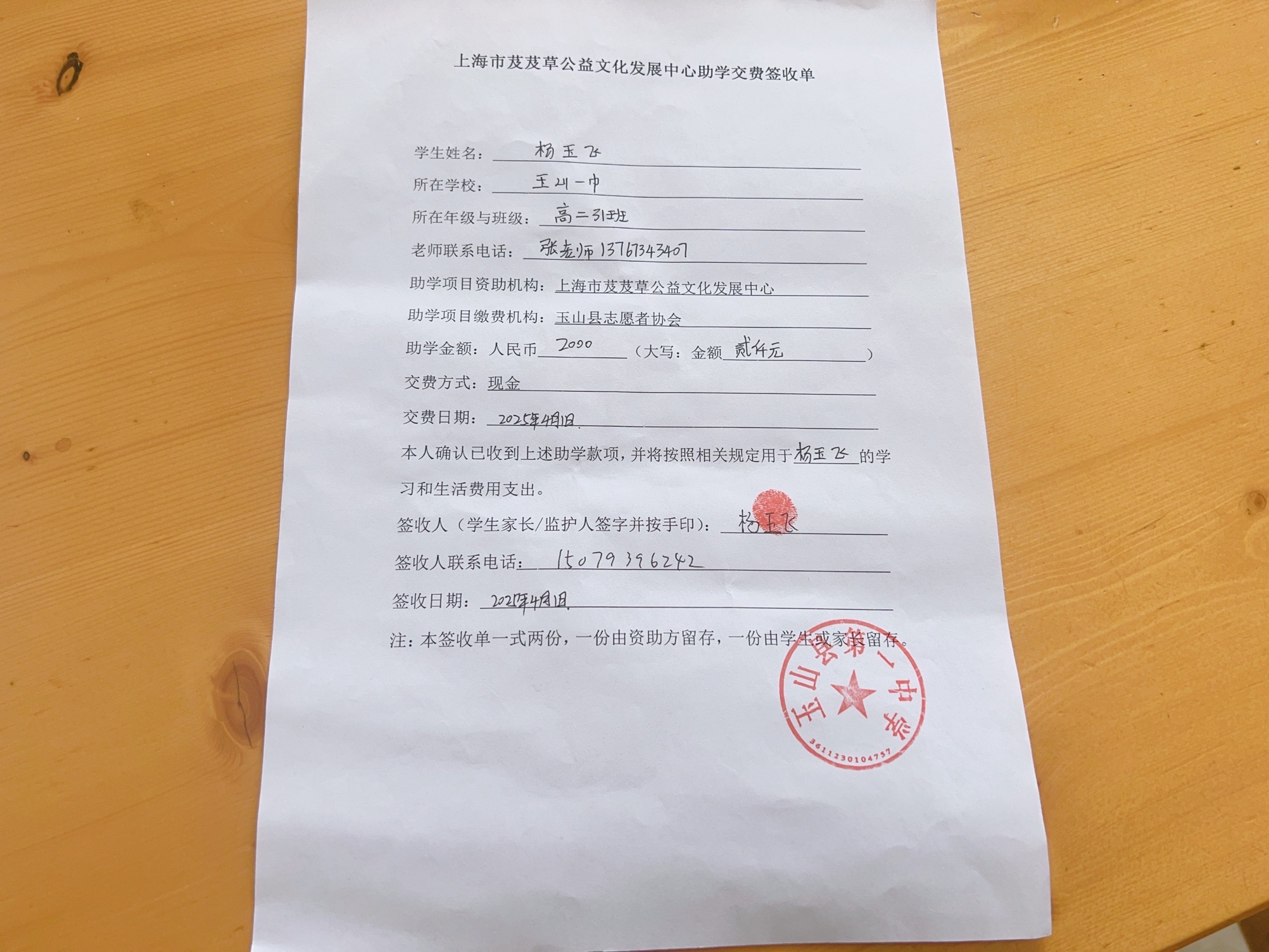 杨玉飞.jpg